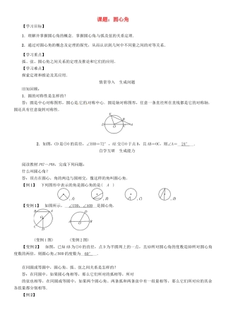 春九年级数学下册 第2章 圆 课题 圆心角学案 （新版）湘教版-（新版）湘教版初中九年级下册数学学案
