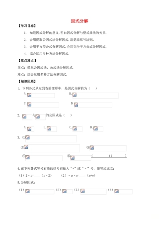 山东省郯城县红花镇中考数学专题复习 专题一 数与式（6）因式分解学案-人教版初中九年级全册数学学案
