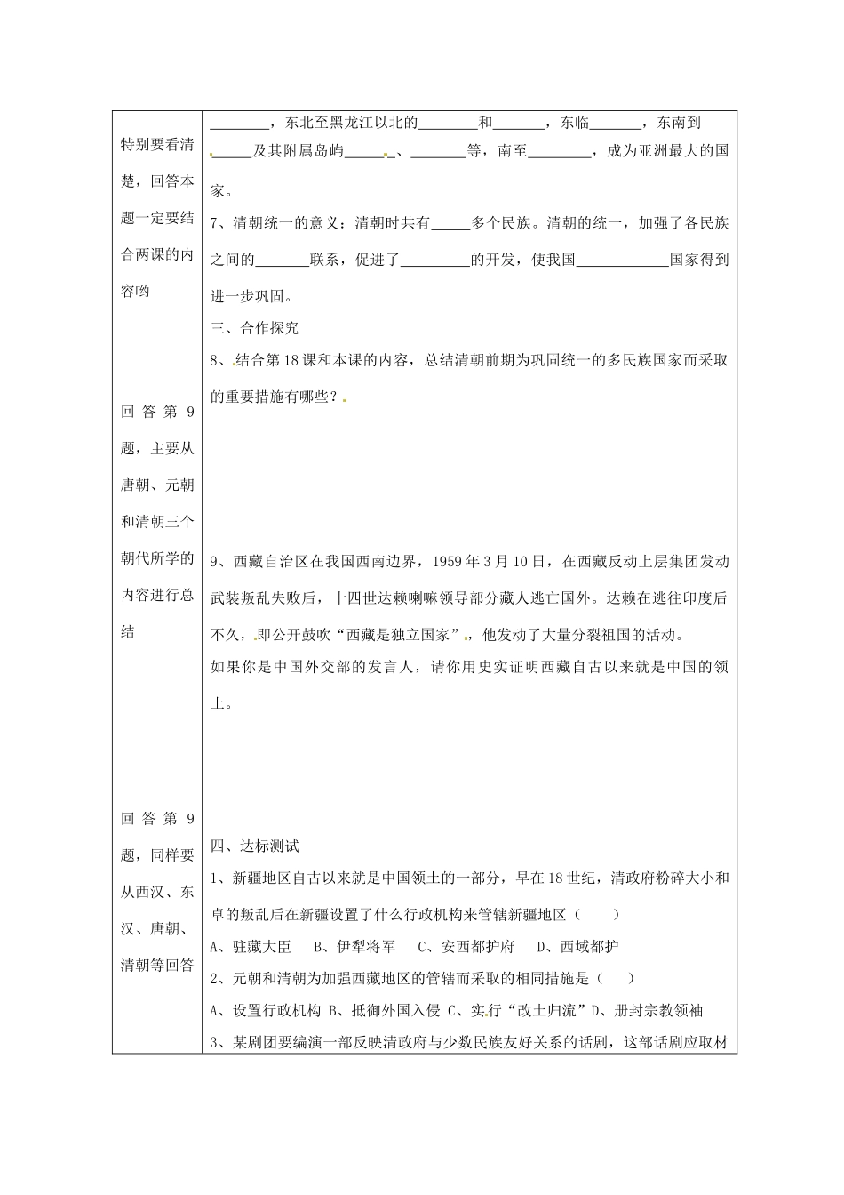 湖南省常德市第九中学七年级历史下册 第三单元 第19课《统一多民族国家的巩固》导学案（无答案） 新人教版_第2页