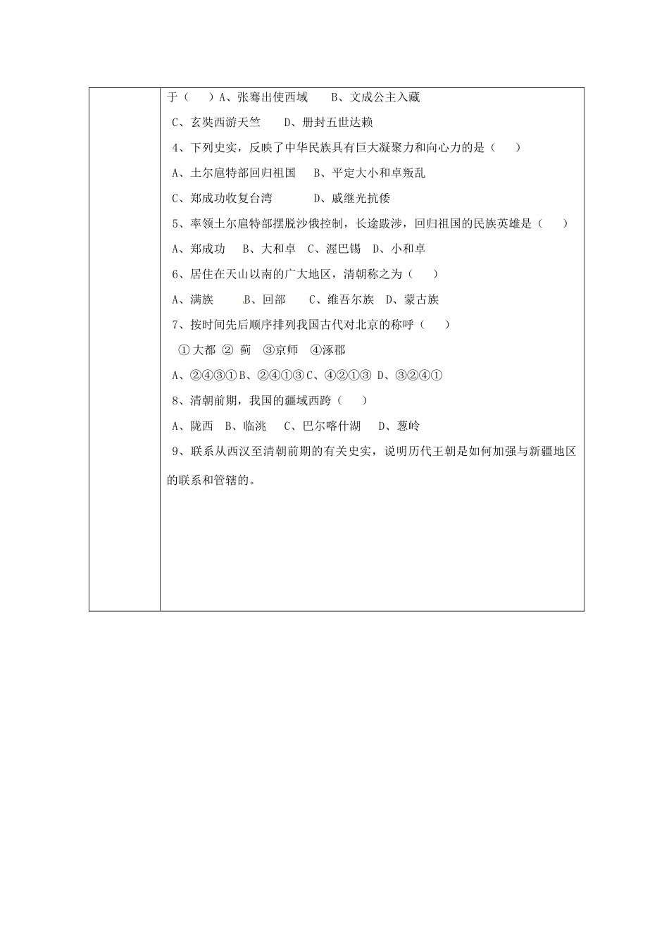 湖南省常德市第九中学七年级历史下册 第三单元 第19课《统一多民族国家的巩固》导学案（无答案） 新人教版_第3页