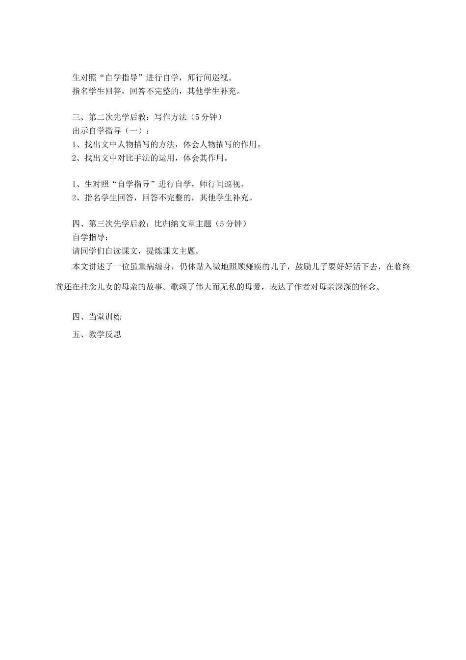 江苏省沭阳县七年级语文上册 第二单元 5秋天的怀念（第2课时）学案 新人教版-新人教版初中七年级上册语文学案_第2页