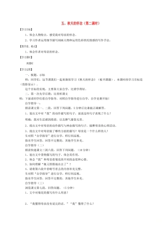 江苏省沭阳县七年级语文上册 第二单元 5秋天的怀念（第2课时）学案 新人教版-新人教版初中七年级上册语文学案