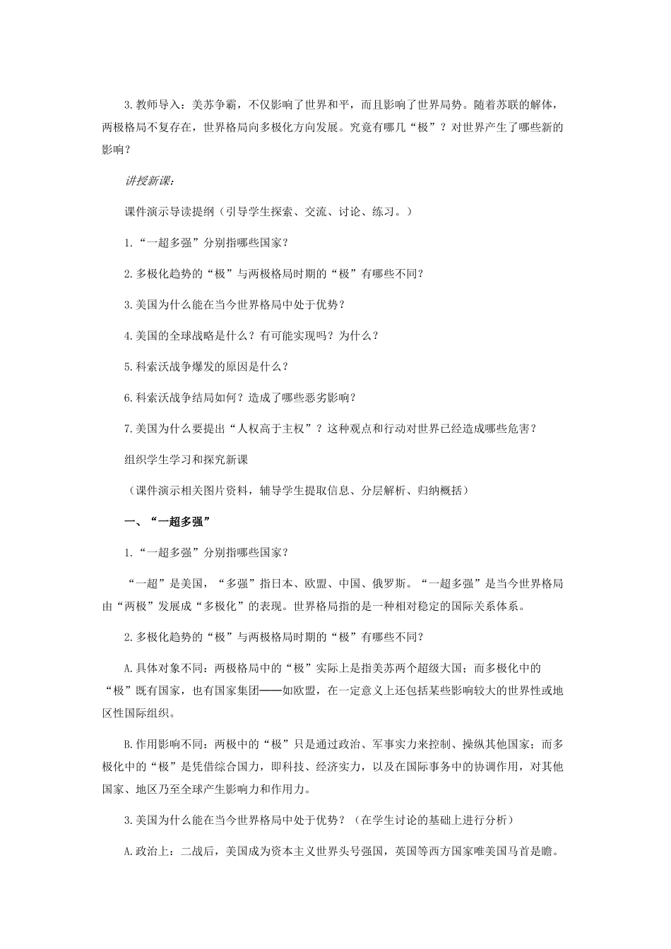 九年级历史下册 第15 课 世界政治格局的多极化趋势教案人教版_第2页