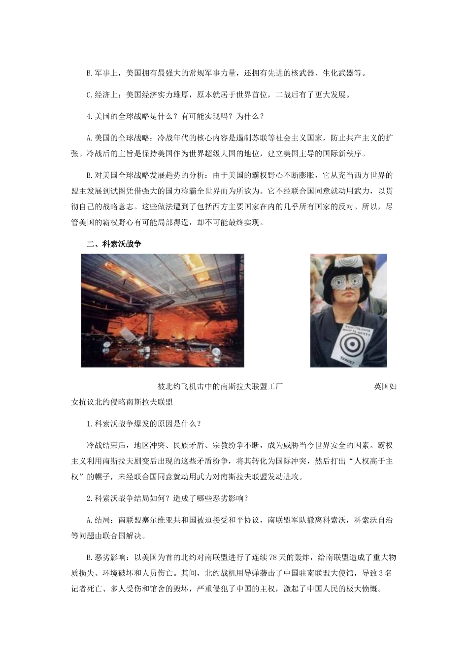 九年级历史下册 第15 课 世界政治格局的多极化趋势教案人教版_第3页
