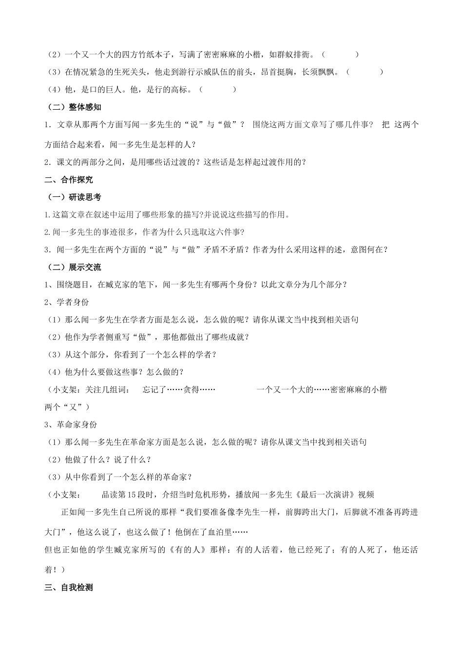 山西省阳泉市七年级语文下册 12《闻一多先生的说和做》学案（答案不全）（新版）新人教版-（新版）新人教版初中七年级下册语文学案_第2页