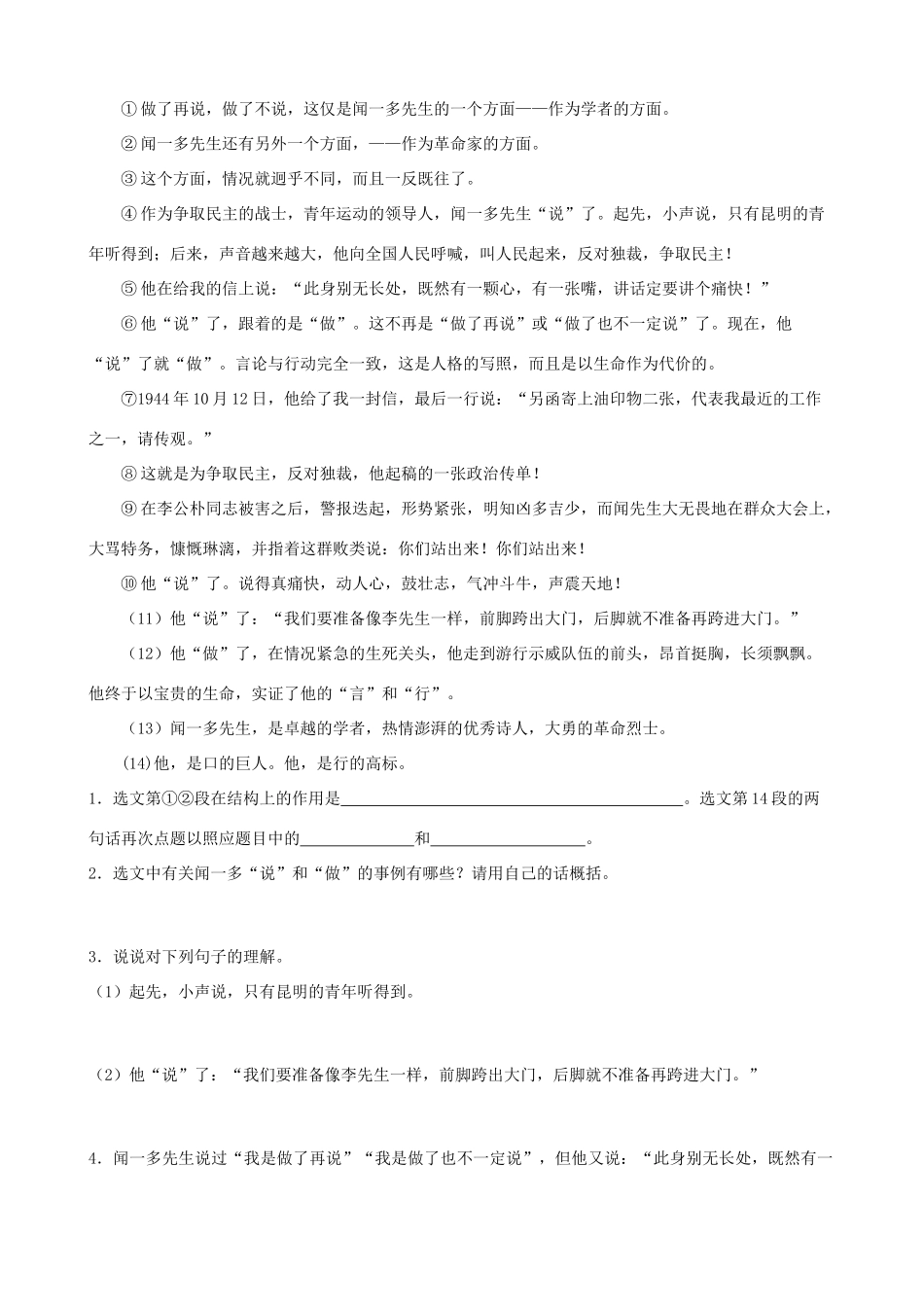 山西省阳泉市七年级语文下册 12《闻一多先生的说和做》学案（答案不全）（新版）新人教版-（新版）新人教版初中七年级下册语文学案_第3页