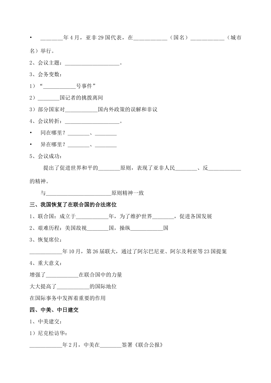 江苏省徐州市梁集中学八年级历史下册 第16课《朋友遍天下》教案 川教版_第2页