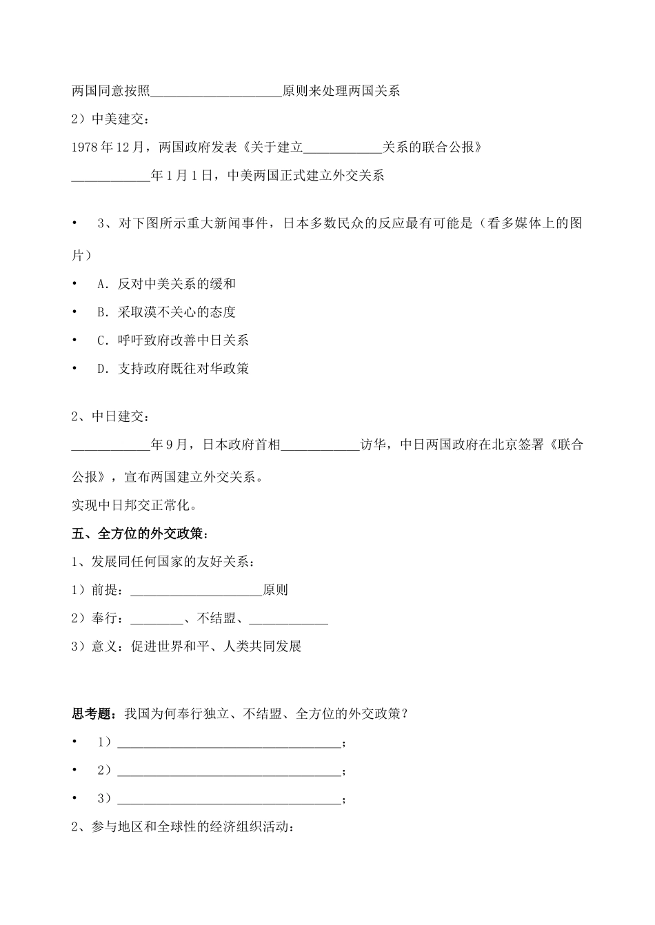 江苏省徐州市梁集中学八年级历史下册 第16课《朋友遍天下》教案 川教版_第3页