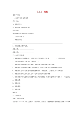 秋七年级生物上册 3.1 细胞学案5 北京课改版-北京课改版初中七年级上册生物学案
