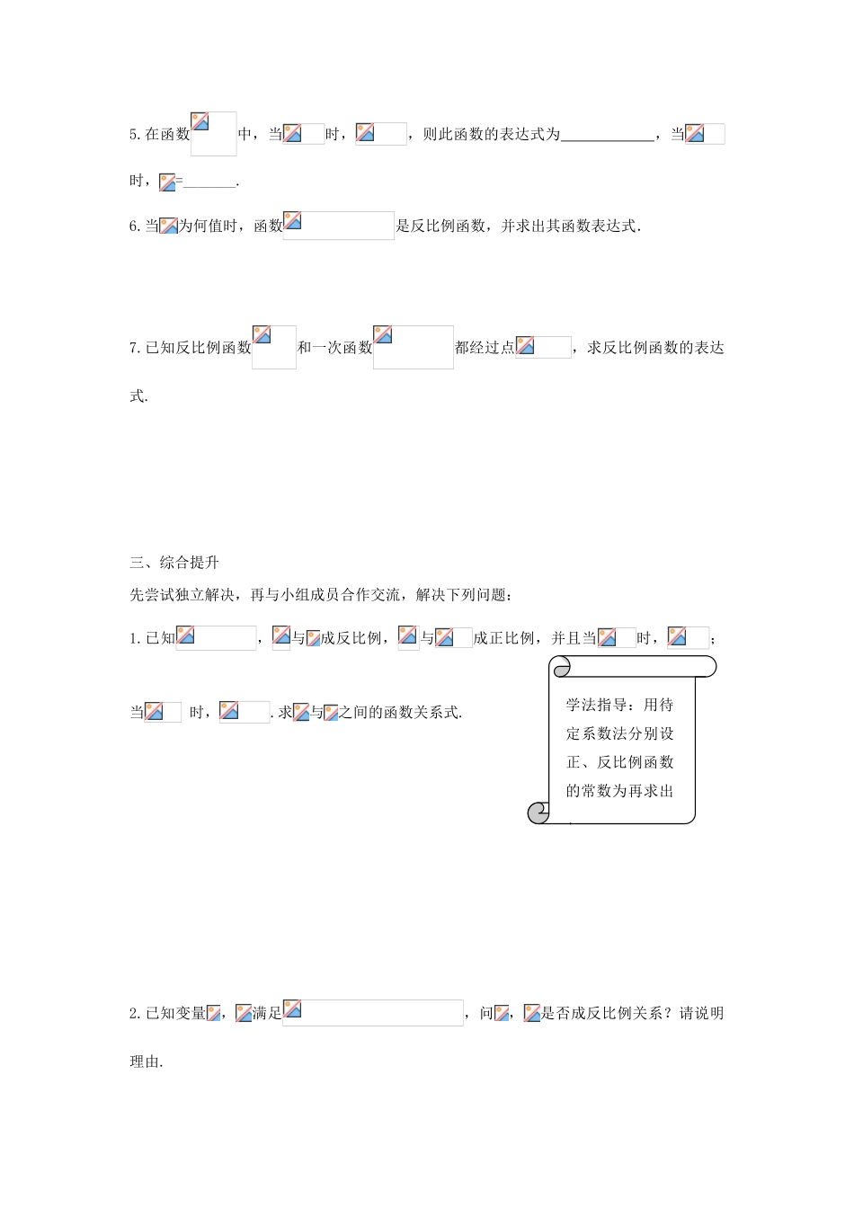 九年级数学上册 第1章 反比例函数导学案 （新版）湘教版-（新版）湘教版初中九年级上册数学学案_第2页