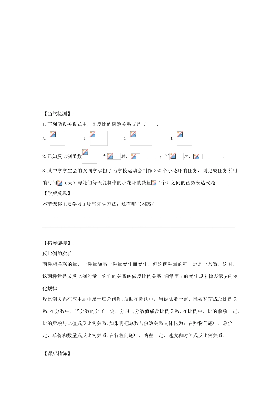 九年级数学上册 第1章 反比例函数导学案 （新版）湘教版-（新版）湘教版初中九年级上册数学学案_第3页