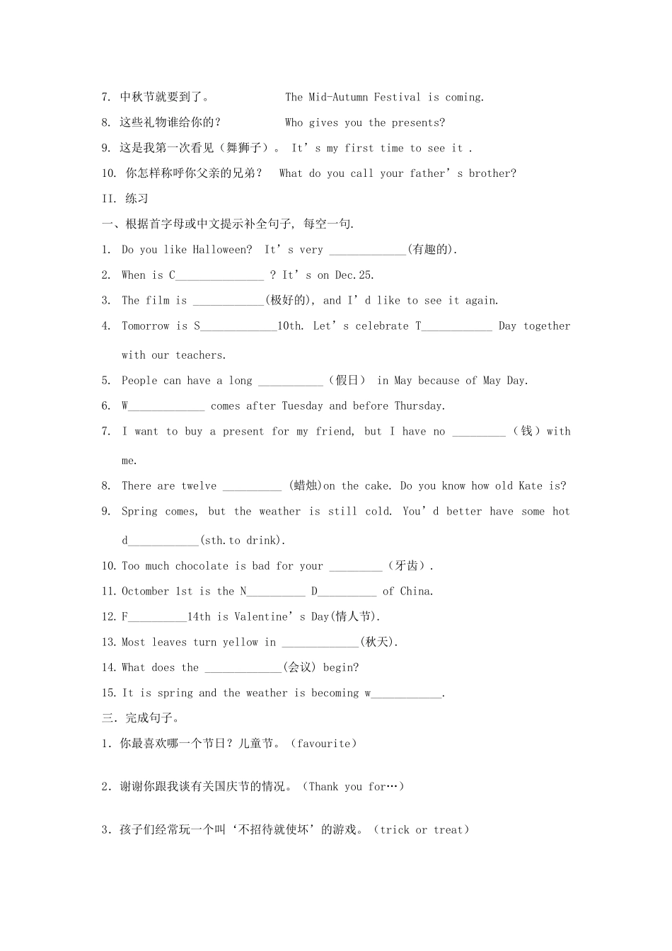 江苏省永丰初级中学中考英语复习学案3（无答案）_第3页