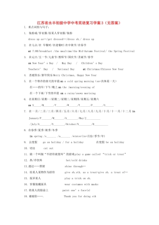 江苏省永丰初级中学中考英语复习学案3（无答案）