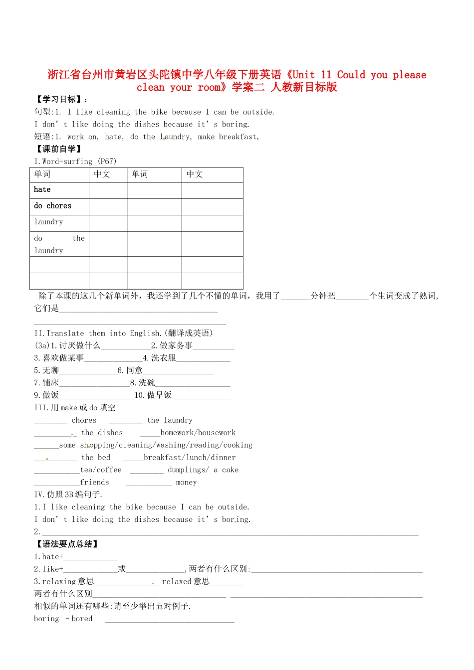 浙江省台州市黄岩区头陀镇中学八年级下册英语《Unit 11 Could you please clean your room》学案二 人教新目标版_第1页