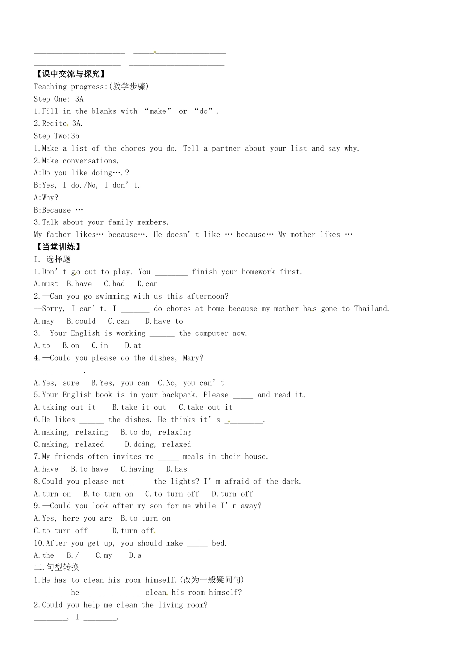 浙江省台州市黄岩区头陀镇中学八年级下册英语《Unit 11 Could you please clean your room》学案二 人教新目标版_第2页