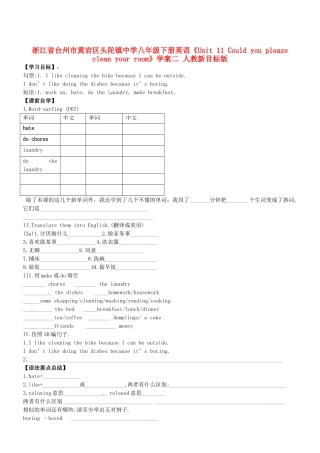 浙江省台州市黄岩区头陀镇中学八年级下册英语《Unit 11 Could you please clean your room》学案二 人教新目标版