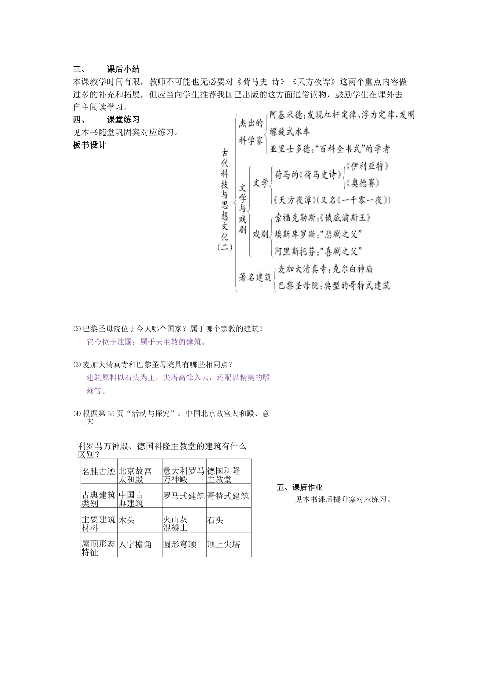 九年级历史上册 第9课 古代科技与思想文化（二）教学设计 新人教版-新人教版初中九年级上册历史教案_第3页
