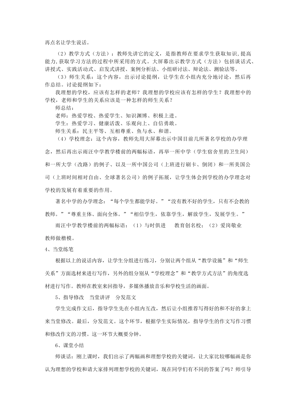 教学案 （新版）语文版-（新版）语文版初中八年级下册语文教学案_第2页