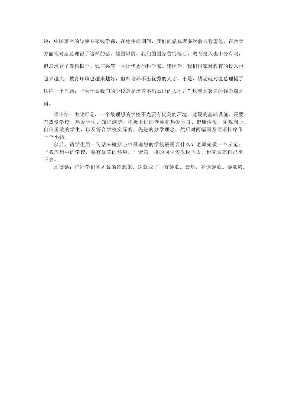 教学案 （新版）语文版-（新版）语文版初中八年级下册语文教学案_第3页