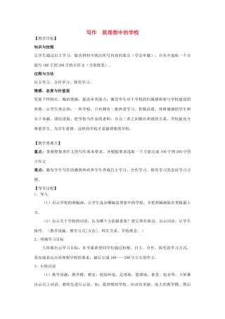 教学案 （新版）语文版-（新版）语文版初中八年级下册语文教学案