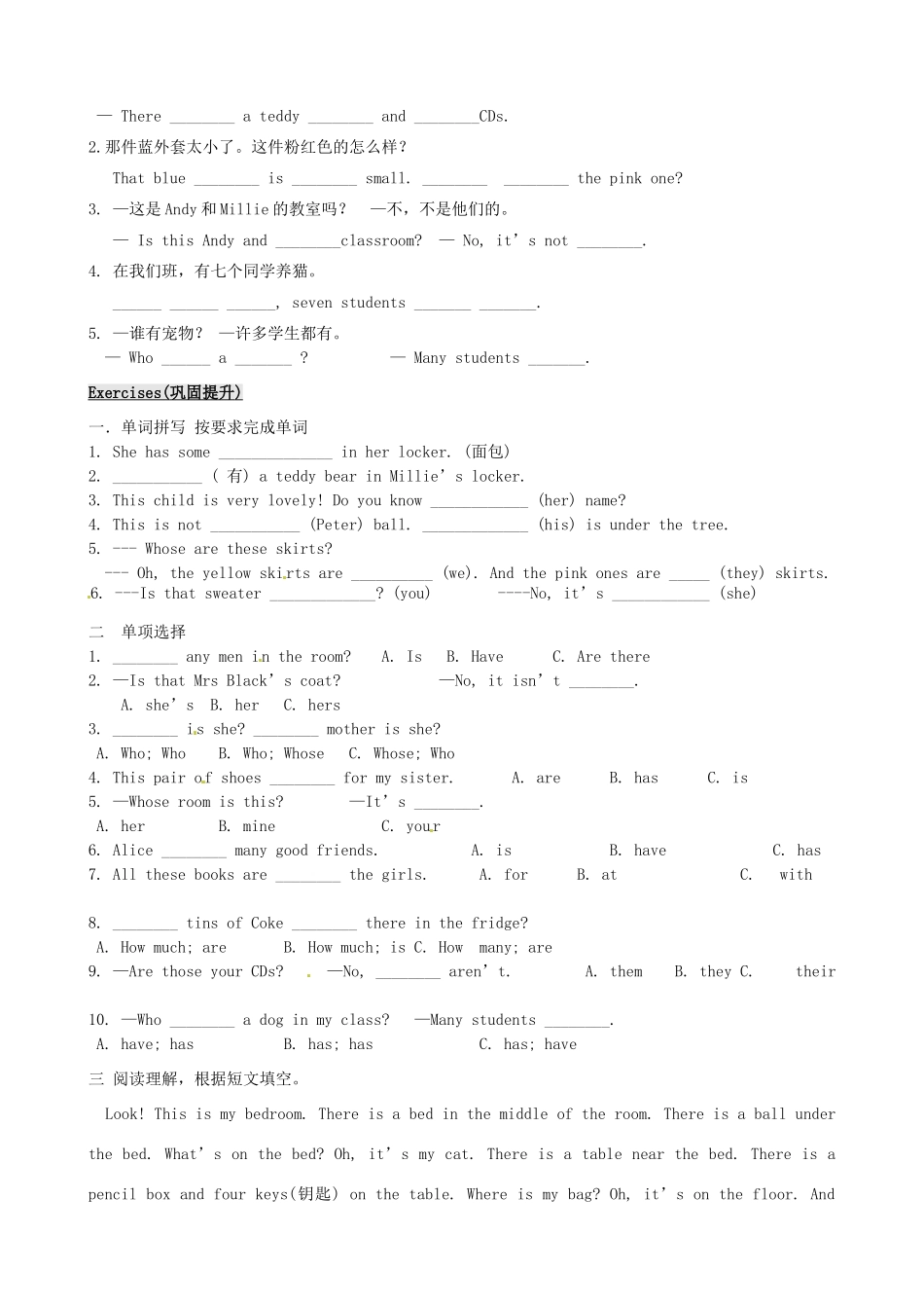 江苏省盐都县郭猛中学七年级英语《Unit 8 Our things》学案4_第2页