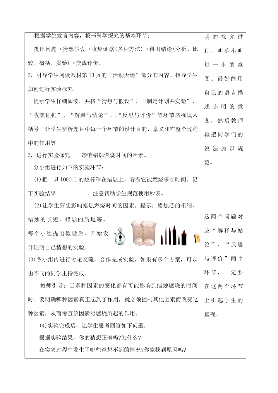 山东省聊城市阳谷实验中学九年级化学 1-2-2通过科学探究解决问题（第二课时）教案 _第2页