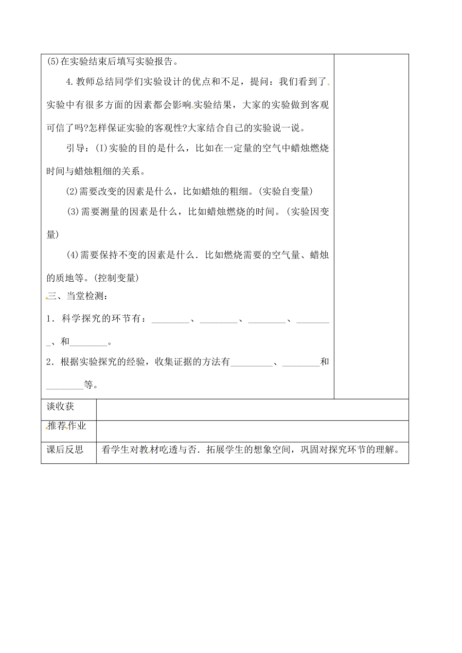 山东省聊城市阳谷实验中学九年级化学 1-2-2通过科学探究解决问题（第二课时）教案 _第3页