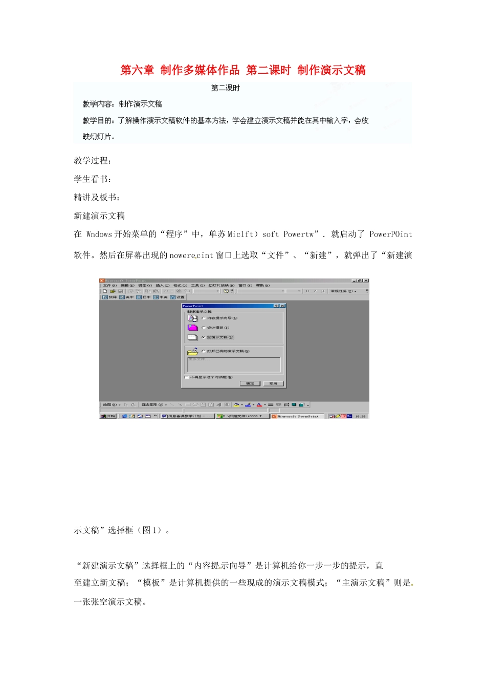 江苏省苏州张家港市一中七年级信息技术《第六章 制作多媒体作品 第二课时 制作演示文稿》教案_第1页