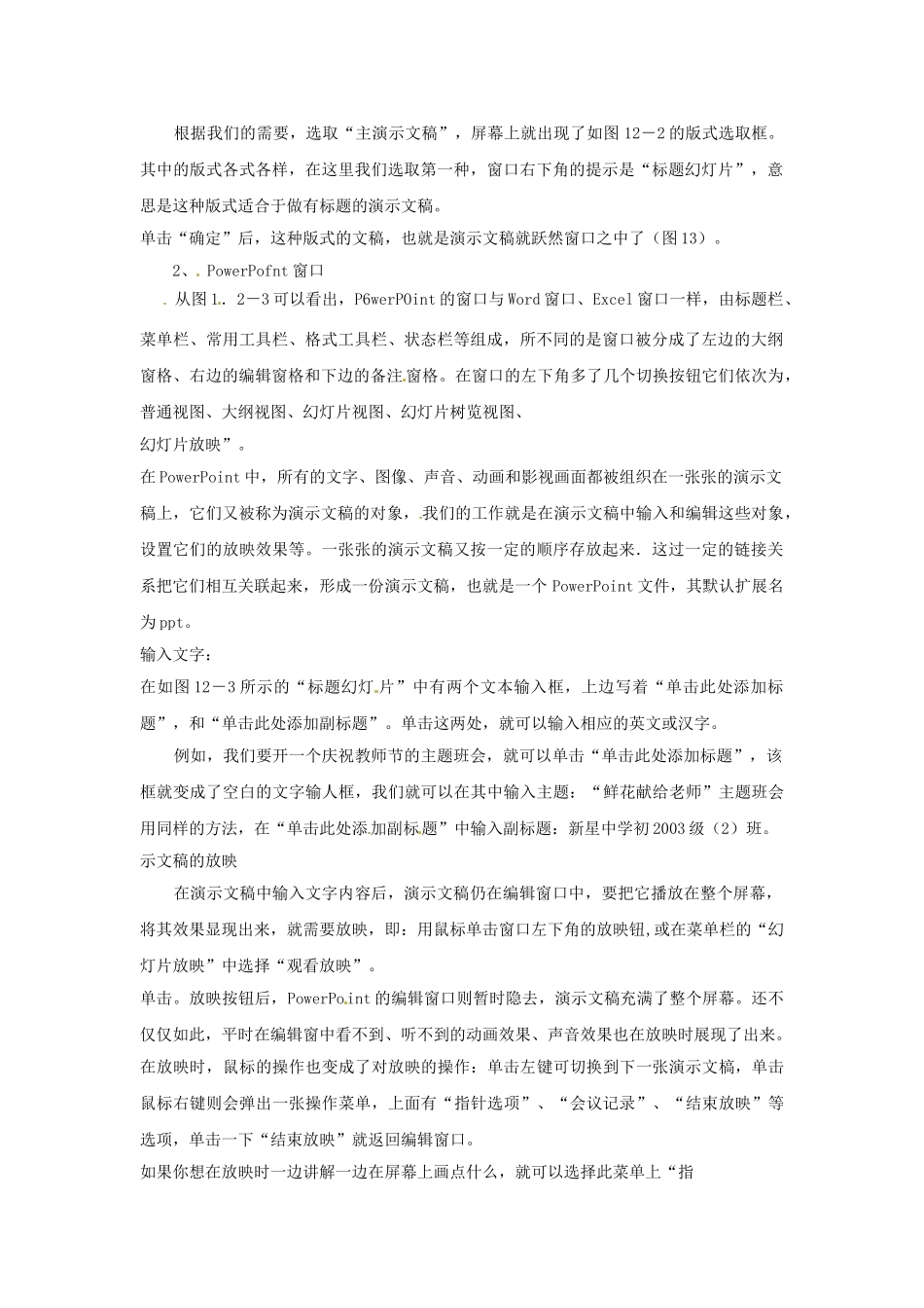 江苏省苏州张家港市一中七年级信息技术《第六章 制作多媒体作品 第二课时 制作演示文稿》教案_第2页