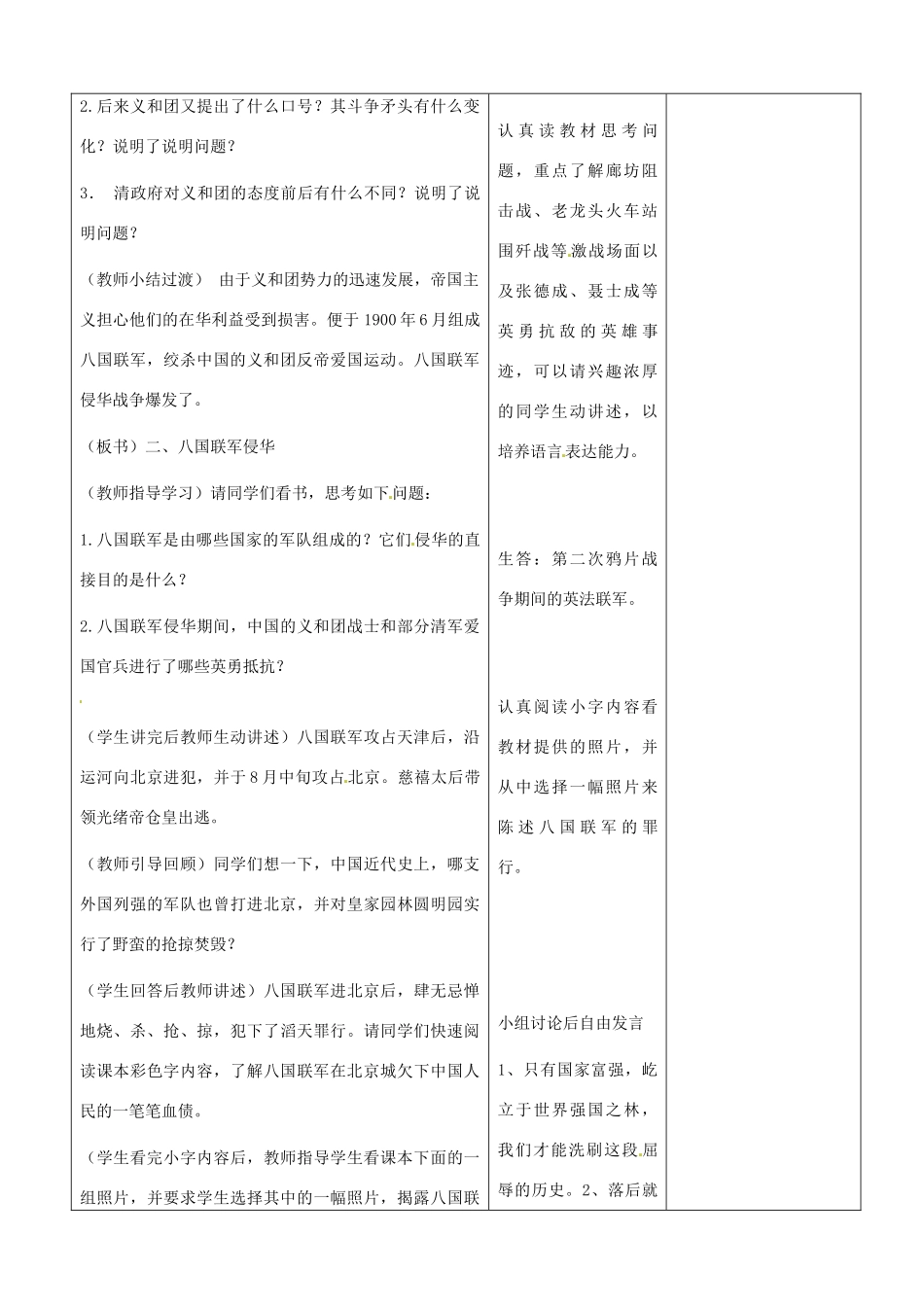 山东省郯城县第三初级中学八年级历史上册《第5课八国联军侵华战争》教案 新人教版_第2页