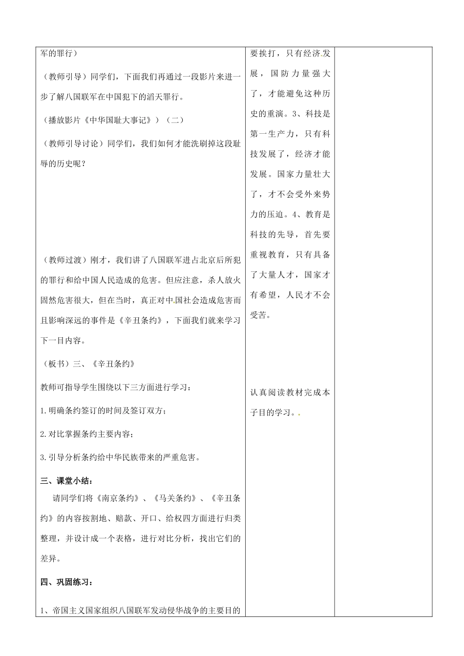 山东省郯城县第三初级中学八年级历史上册《第5课八国联军侵华战争》教案 新人教版_第3页