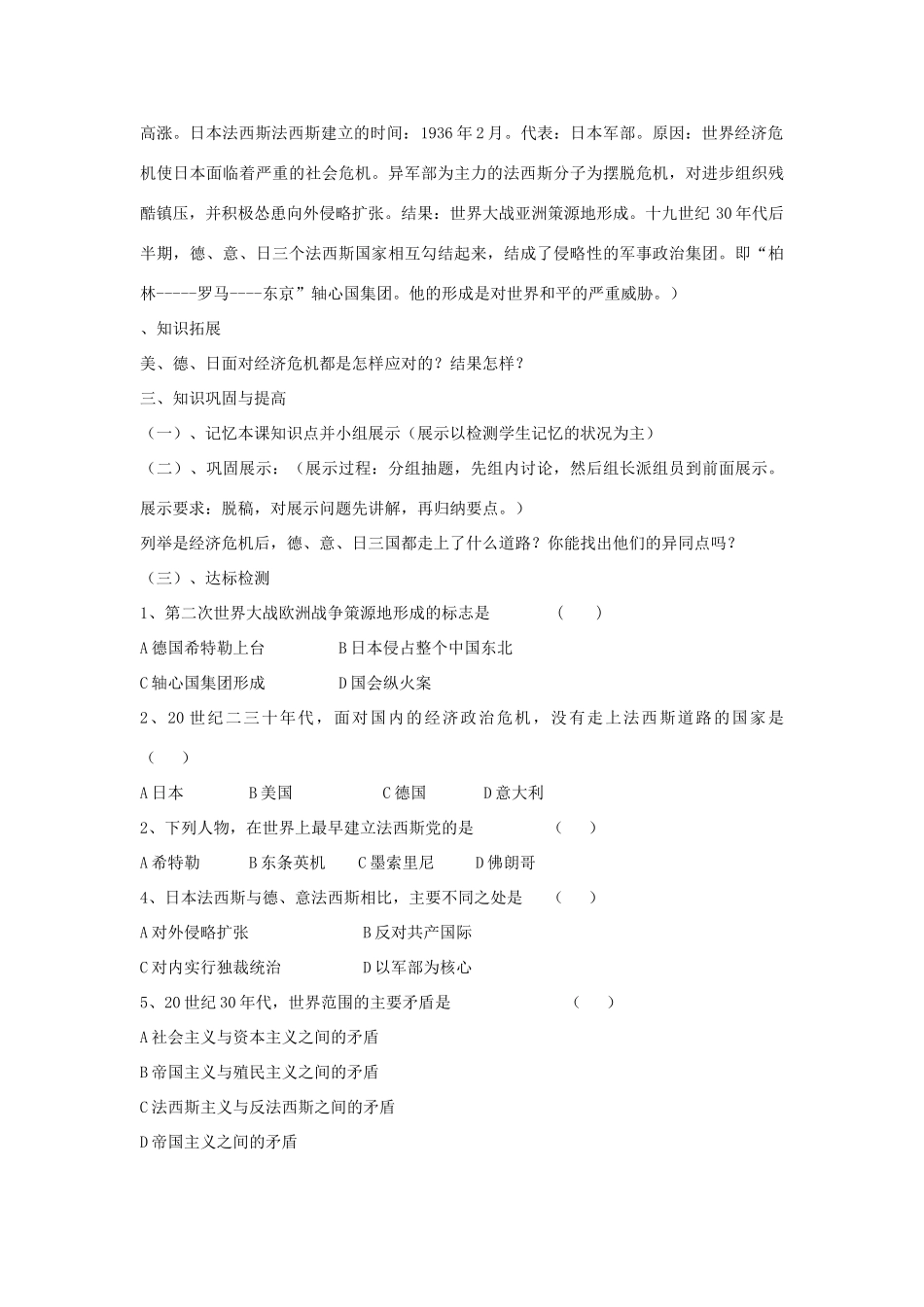 九年级历史下册 第5课 德意日法西斯专政教案 中华书局版-中华书局版初中九年级下册历史教案_第2页