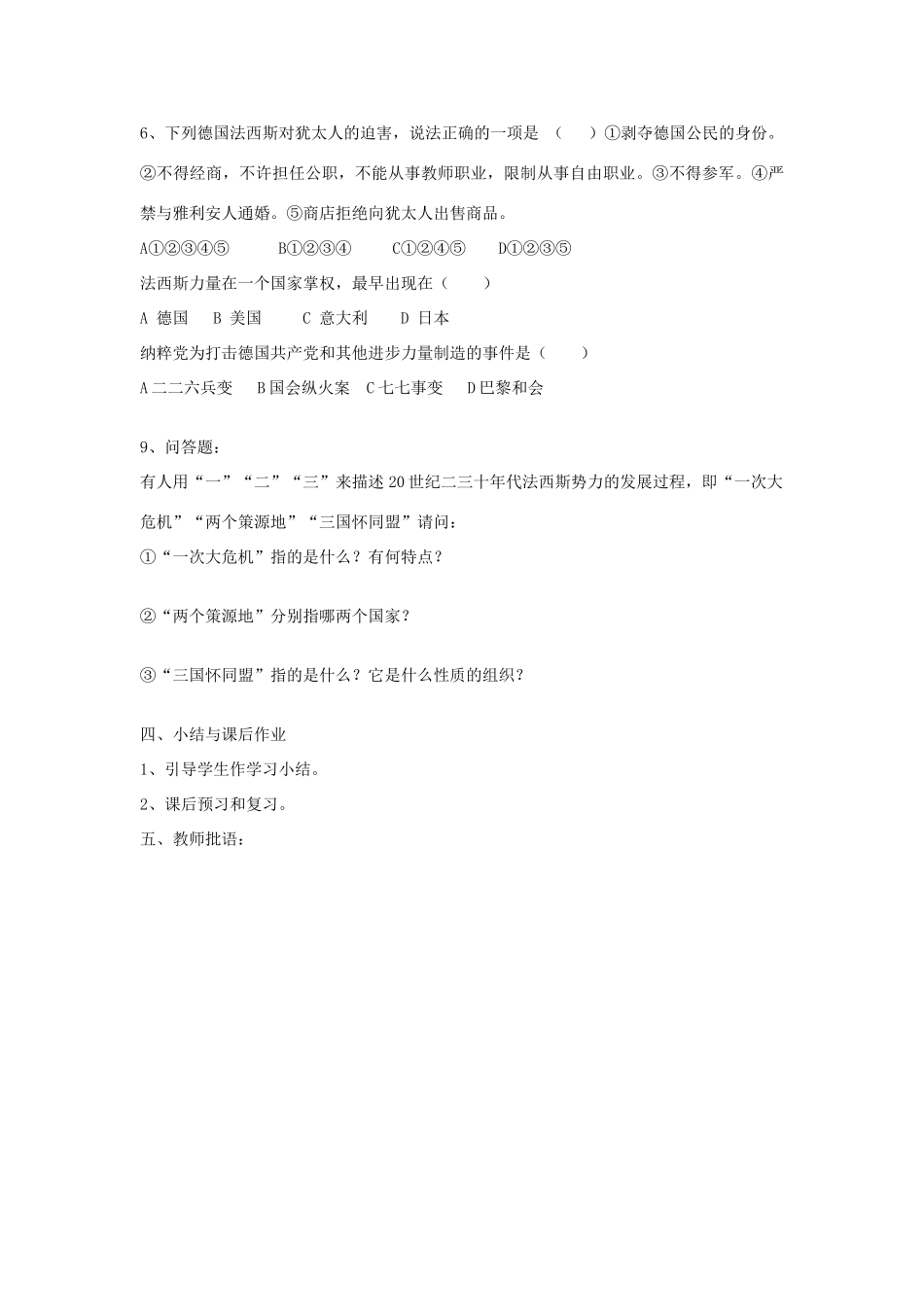 九年级历史下册 第5课 德意日法西斯专政教案 中华书局版-中华书局版初中九年级下册历史教案_第3页
