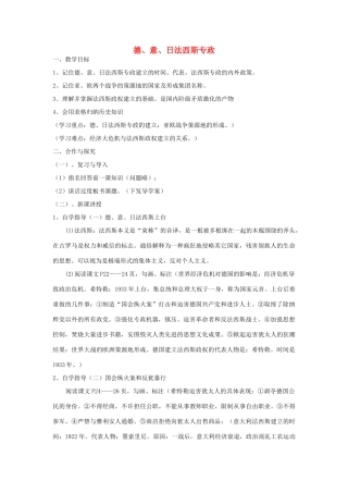九年级历史下册 第5课 德意日法西斯专政教案 中华书局版-中华书局版初中九年级下册历史教案