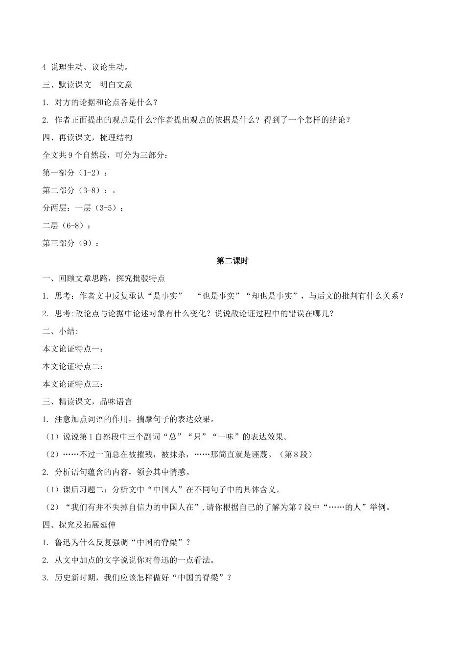 九年级语文上册 15《中国人失掉自信力了吗》课中导学案 新人教版-新人教版初中九年级上册语文学案_第2页