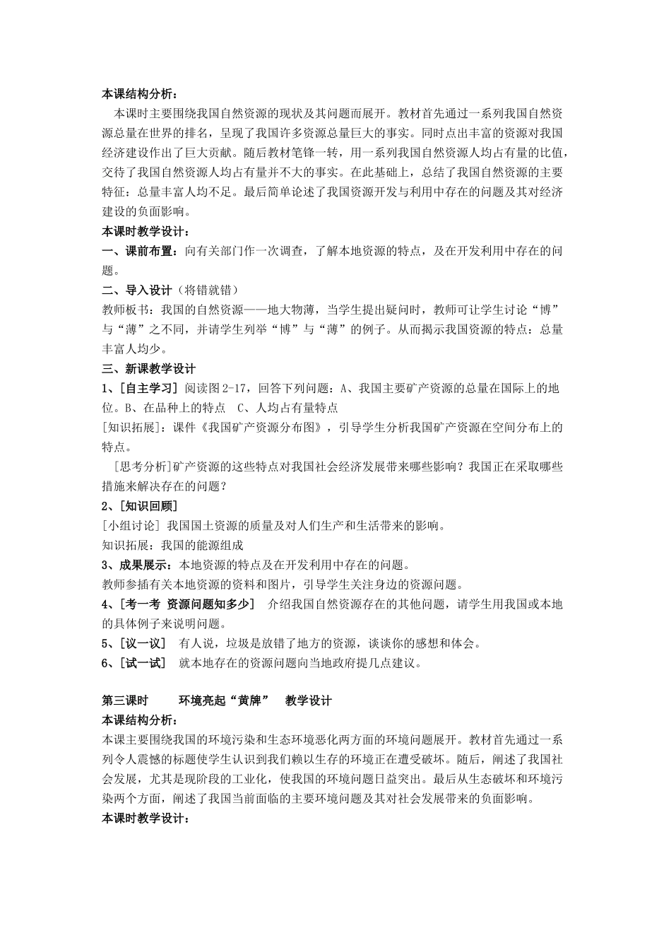 九年级历史与社会 第二单元 第二课《直面中国的人口、资源与环境问题》教案 人教新课标版_第2页