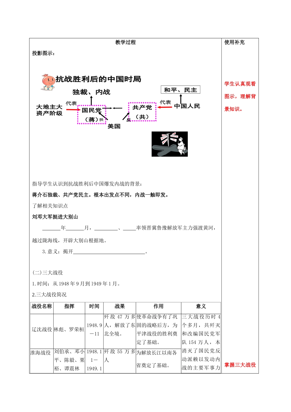 江苏省中考历史复习 第21课时 中国近代史考点五教案-人教版初中九年级全册历史教案_第2页