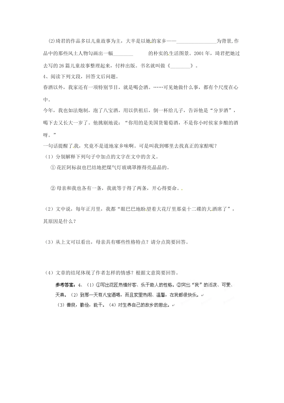 山东省新泰市汶城中学八年级语文下册 19 春酒学案 人教新课标版_第3页