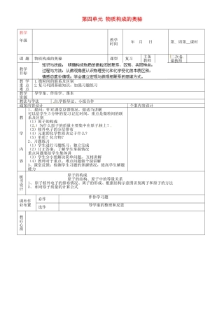 山东省烟台市黄务中学九年级化学下册 第四单元 物质构成的奥秘教案 新人教版