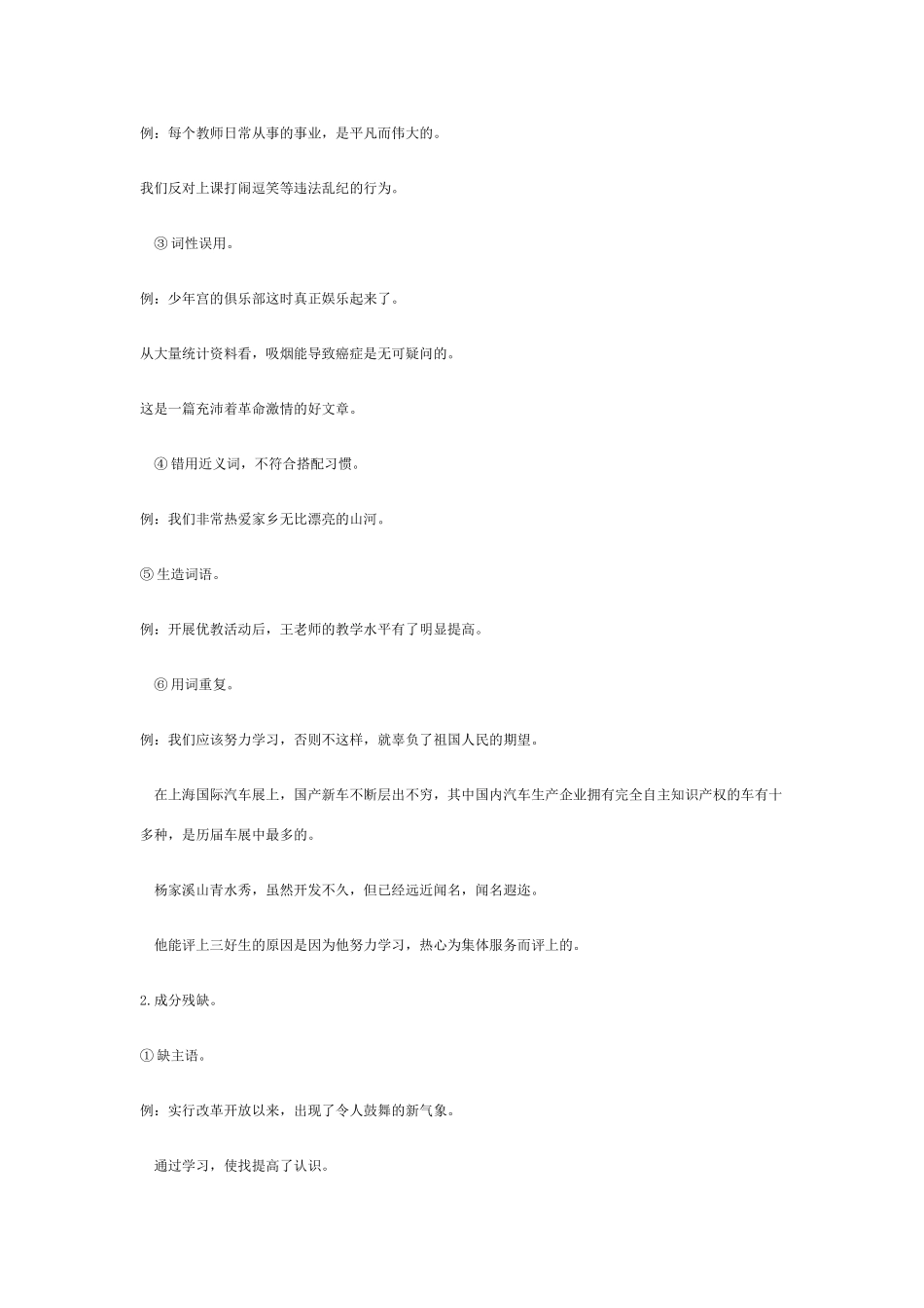 九年级语文下册 病句专题教学 北师大版_第2页