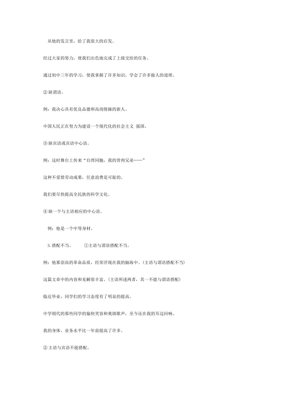 九年级语文下册 病句专题教学 北师大版_第3页