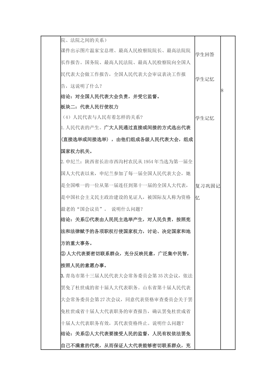 山东省邹平县实验中学九年级政治全册 第5课 第1框 一年一度人代会教学案 鲁教版_第3页