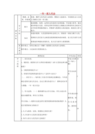 山东省邹平县实验中学九年级政治全册 第5课 第1框 一年一度人代会教学案 鲁教版