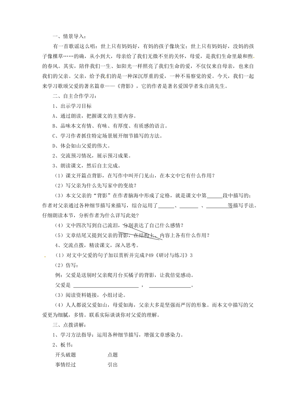 山东省烟台市郭城一中七年级语文下册《第8课 背影》导学案 人教新课标版_第2页