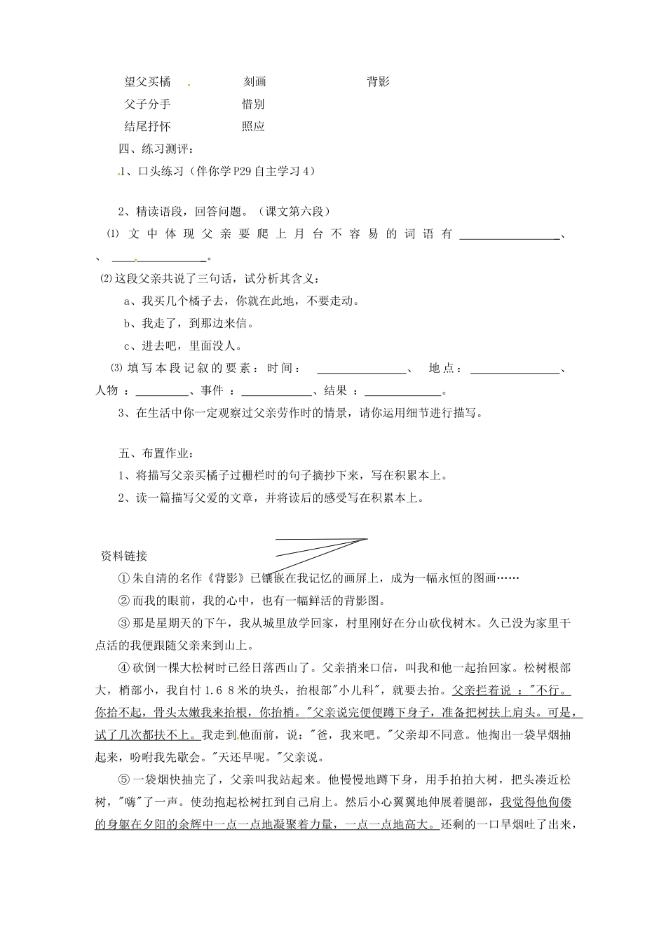 山东省烟台市郭城一中七年级语文下册《第8课 背影》导学案 人教新课标版_第3页