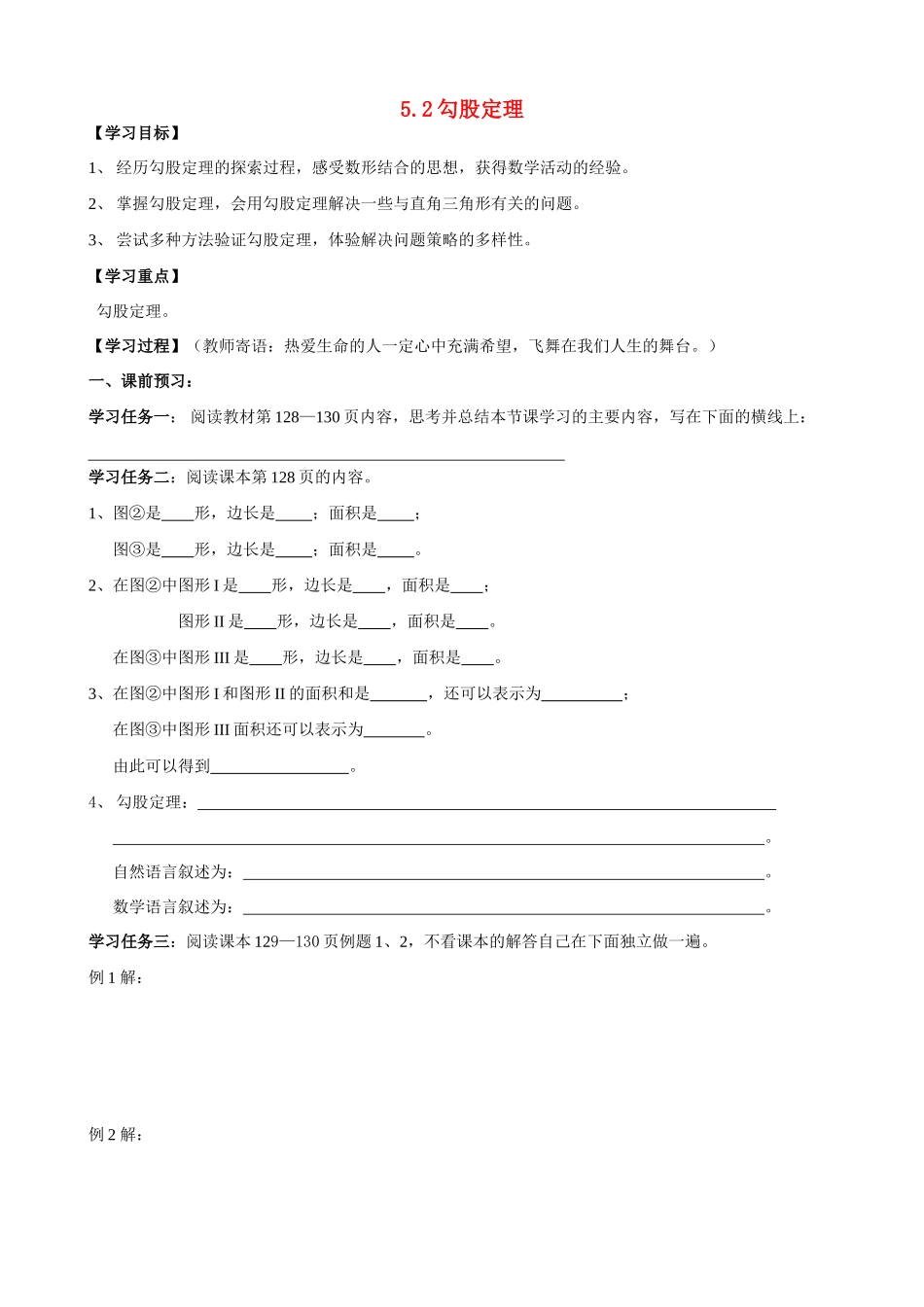 八年级数学上册 5.2勾股定理学案（无答案） 青岛版_第1页