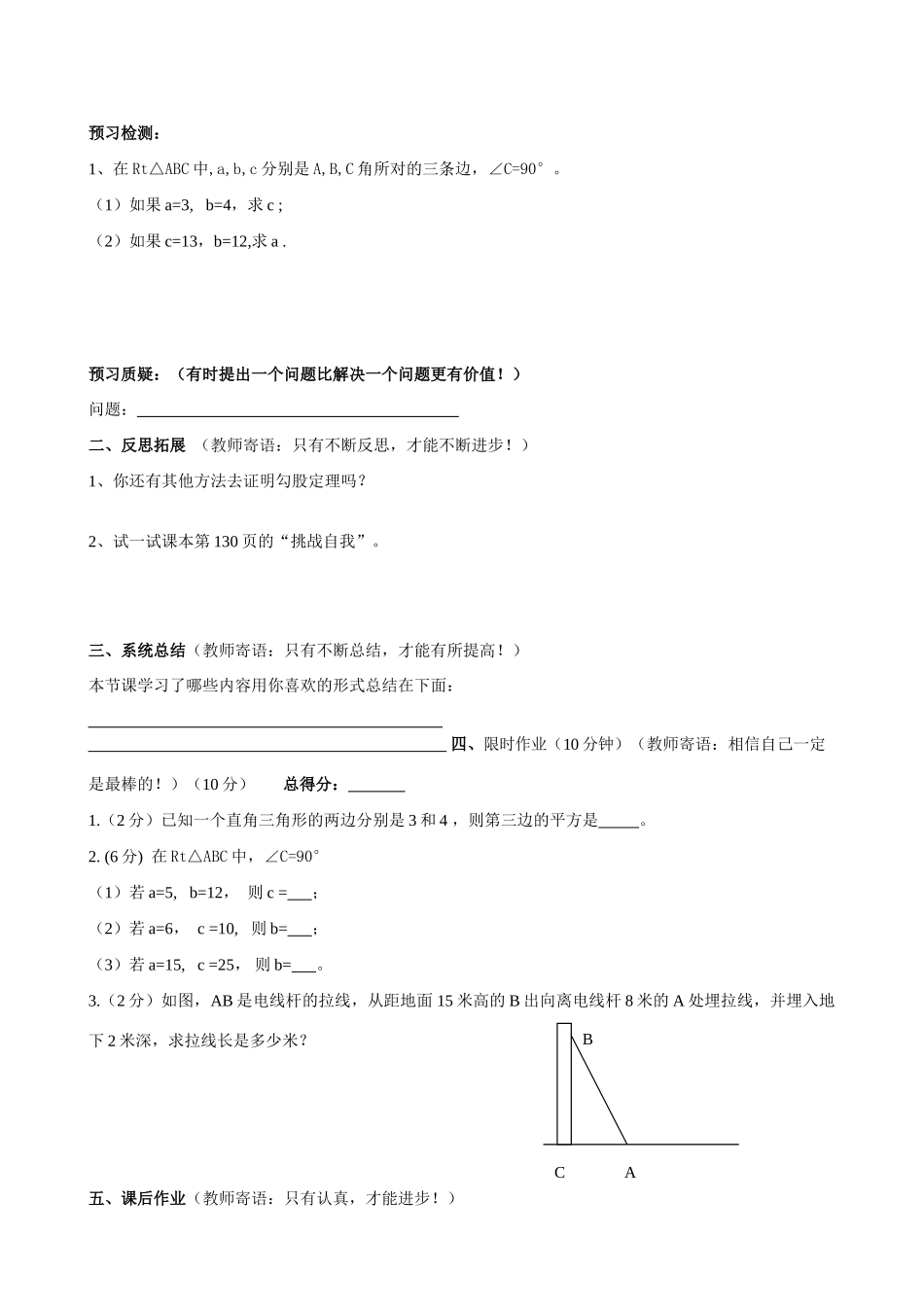 八年级数学上册 5.2勾股定理学案（无答案） 青岛版_第2页