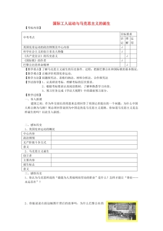 九年级历史上册 第18课 国际工人运动与马克思主义的诞生教案 岳麓版-岳麓版初中九年级上册历史教案