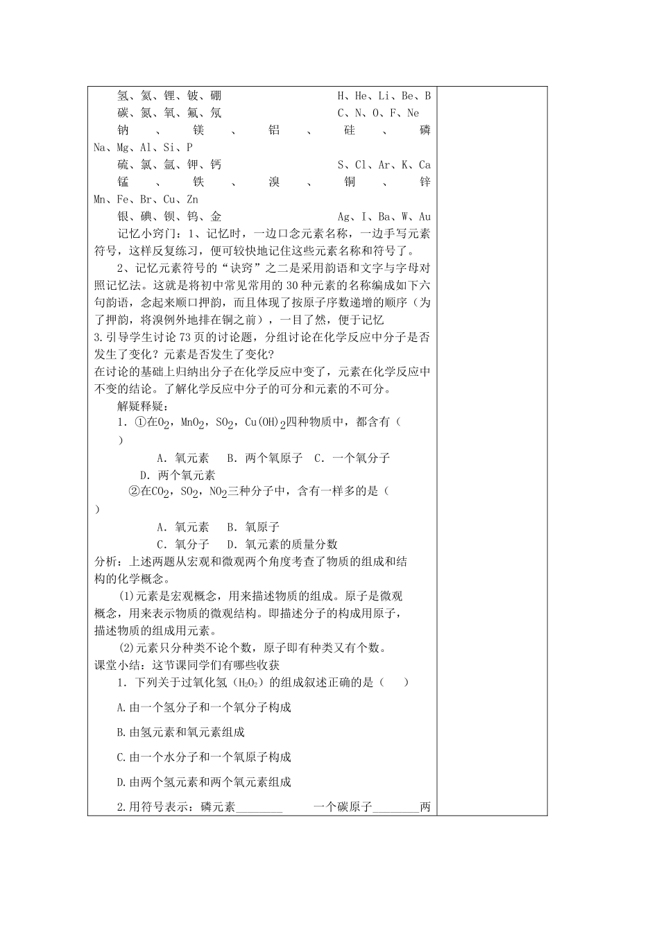 山东省东营区一中八年级化学全册 3.3 元素教学设计（一）  新人教版五四制_第2页