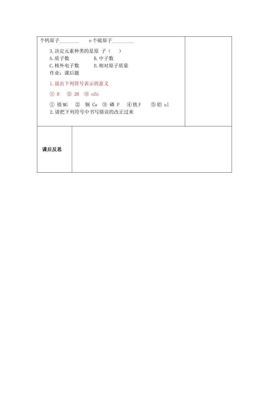山东省东营区一中八年级化学全册 3.3 元素教学设计（一）  新人教版五四制_第3页